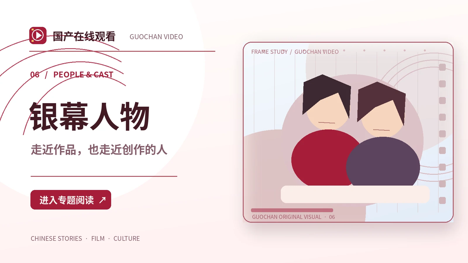 主创人物