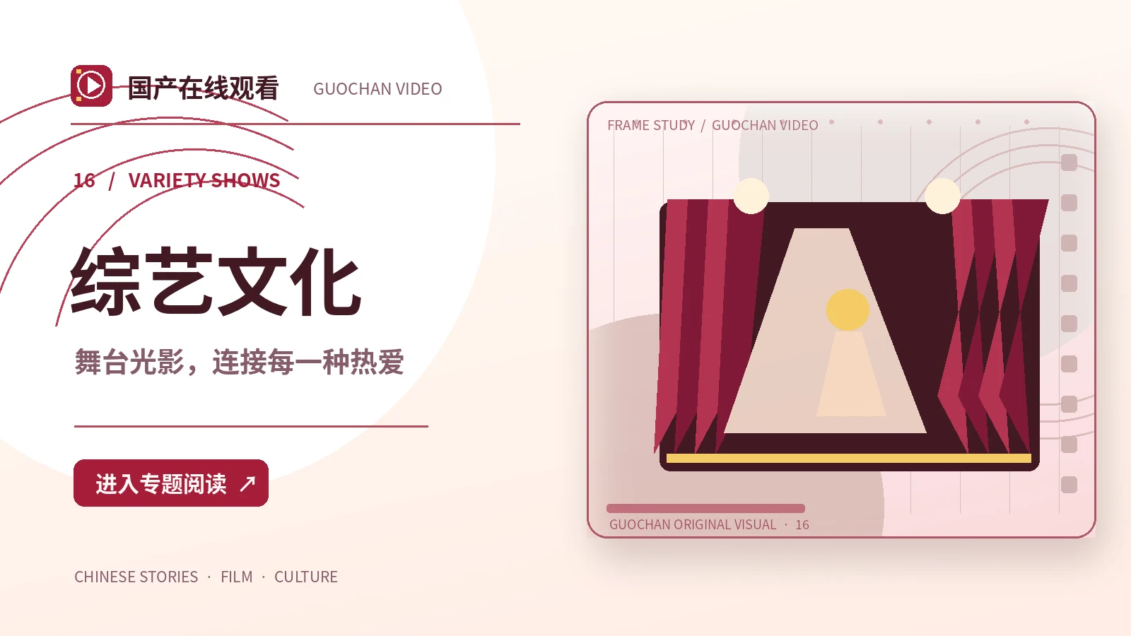 舞台语言